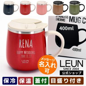 蓋付き マグカップ 名入れ 可 ステンレス 目...の詳細画像1