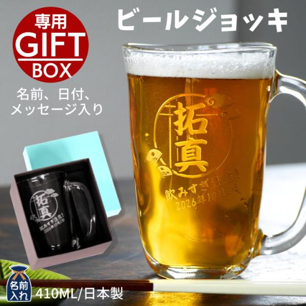 名入れ プレゼント ギフト ジョッキ てびねり ビアジョッキ 410ml おしゃれ 結婚祝い ビアグ...