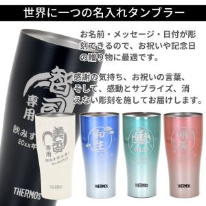 2026 父の日 サーモス 名入れ タンブラー...の詳細画像4