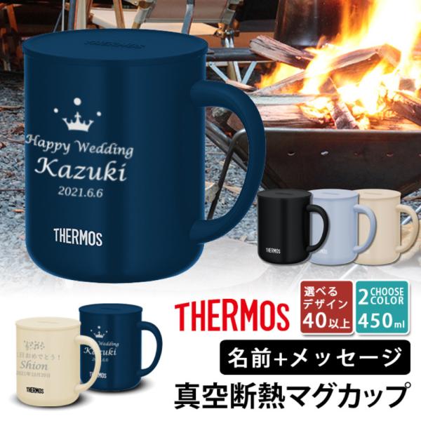 実用的 名入れタンブラー 名入れ プレゼント ギフト サーモス マグカップ 真空 ステンレス タンブ...