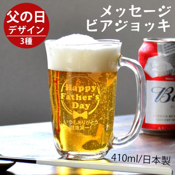 母の日 2024 健康 プレゼント ギフト ジョッキ おしゃれ 父 ビアグラス ビール 酎杯 ガラス...