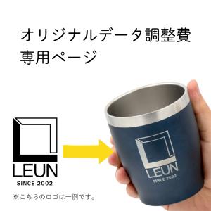 オリジナル名入れー調整費用