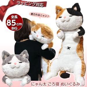 プレゼント 猫 ねこ ぬいぐるみ 抱き枕 大きい 子供