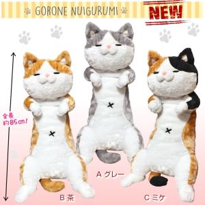 プレゼント 猫 ねこ ぬいぐるみ 抱き枕 大き...の詳細画像1