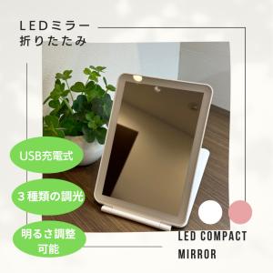 LEDミラー 化粧鏡 メイク 女優ミラー 折立鏡...の商品画像