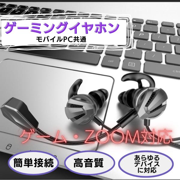 ゲーミングイヤホン マイク付き 3.5mm有線  重低音 PS4 PS5 Switch xBox O...