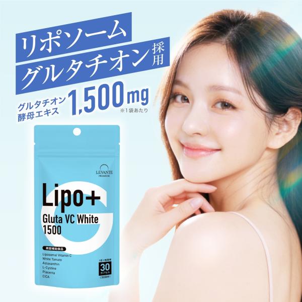 リポソーム グルタチオン サプリ 1500mg 1袋 30日分 1日1粒 【飲む白玉美容】白玉グルタ...