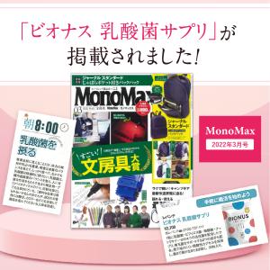 乳酸菌 サプリ ビオナス 4兆個 3袋セット ...の詳細画像4