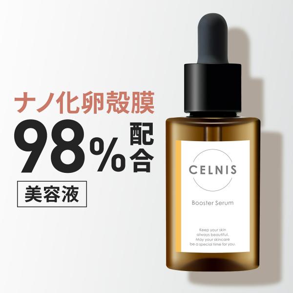 卵殻膜 美容液 セルニス 単品 20ml 導入美容液 ブースターセラム 保湿 セラミド シカ ビタミ...