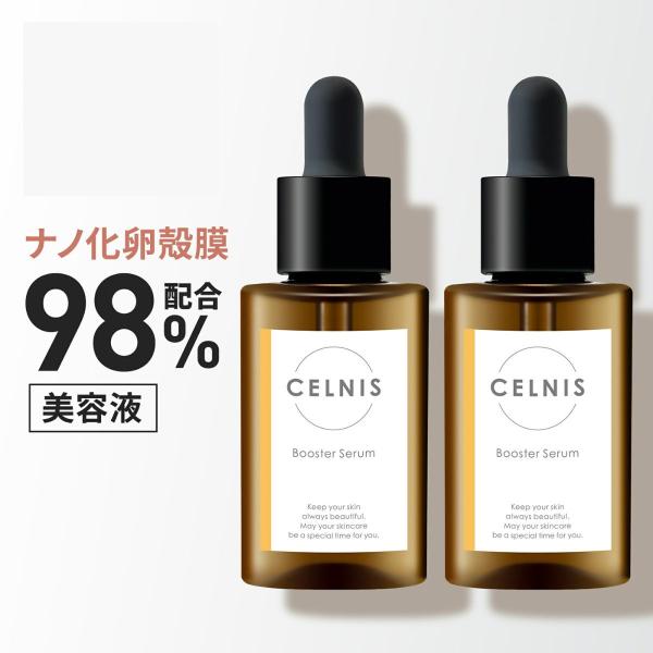 卵殻膜 美容液 セルニス 2本セット 30ml 導入美容液 ブースターセラム 保湿 セラミド シカ ...