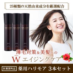 育毛剤 女性用 ハリモア 3本セット 薬用 育毛剤女性用 ヘアエッセンス 薄毛 抜け毛 発毛促進 育毛 ローション スカルプケア 医薬部外品 男性用 メンズ F