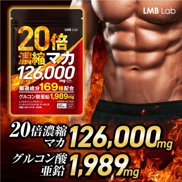 シトルリン 亜鉛 マカ サプリ マカ 12600mg 20倍濃縮 アルギニン サプリメント メンズサ...