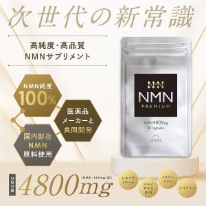 NMN サプリ 4800mg 日本製 成分量分...の詳細画像2