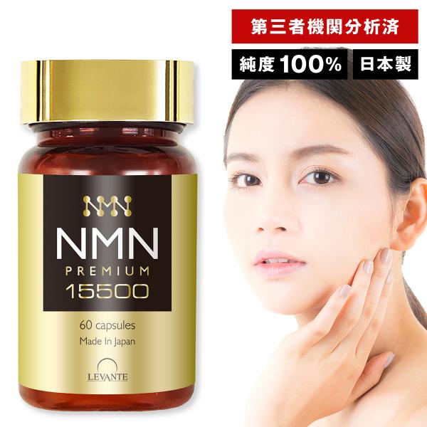 【成分量分析済】 NMN 15500 レバンテ 日本製 単品 純度100% NMN15500mg 1...