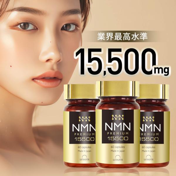 NMN サプリ 15500 3本 成分量分析済 レバンテ 日本製 単品 純度100% NMN1550...