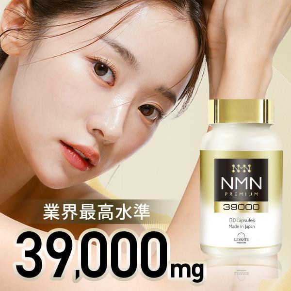 NMN サプリ 39000mg 成分量分析済 日本製 高純度 100% β-NMN 1粒 300mg...