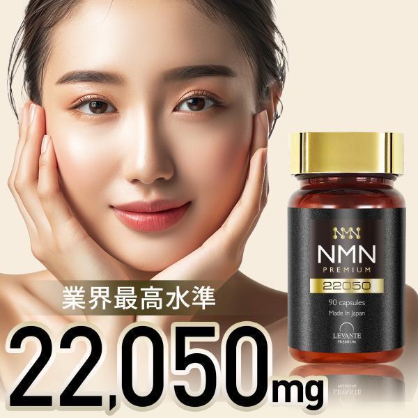NMN サプリ 22050 成分量分析済 レバンテ 日本製 単品 純度100% NMN22050mg...