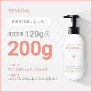 妊娠線クリーム ママニック 200g マタニテ...の詳細画像4