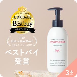 ＼期間限定SALE価格／ 妊娠線クリーム ママニック 3本セット 200g マタニティクリーム 妊娠線 妊娠線ケア 保湿 ボディクリーム 妊娠線予防クリーム F｜レバンテ ヤフーショップ