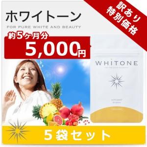日差しケア ビタミンC サプリ ホワイトーン 予防 サプリ...