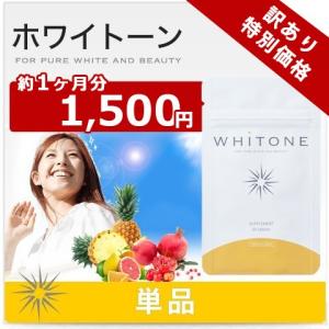 日差しケア ビタミンC サプリ ホワイトーン 予防 サプリ...