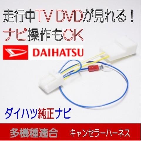 ダイハツ純正 NSZP-W66DF/DE（ N201/N203 )　ミライース/アトレー/アルティス...