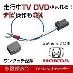 ホンダ純正 VXM-234VFi テレビキャンセラー ナビ操作 走行中 フリード