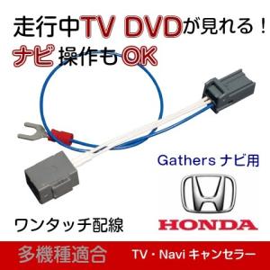 ホンダ純正Gathers VXU-185NBi TVコントロール付き VXU-185NBi NBOX専用 ギャザズ TVキャンセラー ナビ操作 走行中 解除
