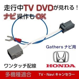 VXU-185NBi NBOX専用 ギャザズ TVキャンセラー ナビ操作 走行中 解除