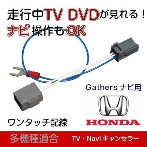 VXM-197VFEi ギャザズ N-VAN グレイス シャトル ジェイド ほか テレビナビキャンセ...