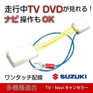 セットアップ無し２０３０年以降も使用可能　スズキ純正　(ビルトイン)ナビ配線 Amazon | 【スズキ 純正ナビ CN-RZ766WZA テレビキット】 SUZUKI