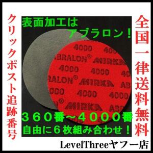 アブラロンパッド 6枚セット 360番〜4000番 組み合わせ自由 ボウリング 表面加工