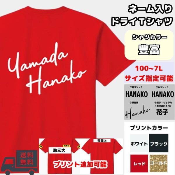 名入れ無料 ドライTシャツ ネーム入り チームTシャツ 練習着 ボウリング 野球 オリジナルシャツ