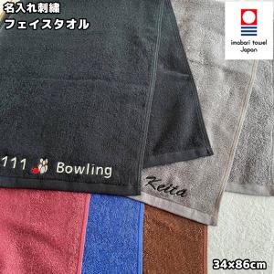 名入れ フェイスタオル 刺繍 今治タオル チームタオル 綿100% 薄手 軽量 速乾