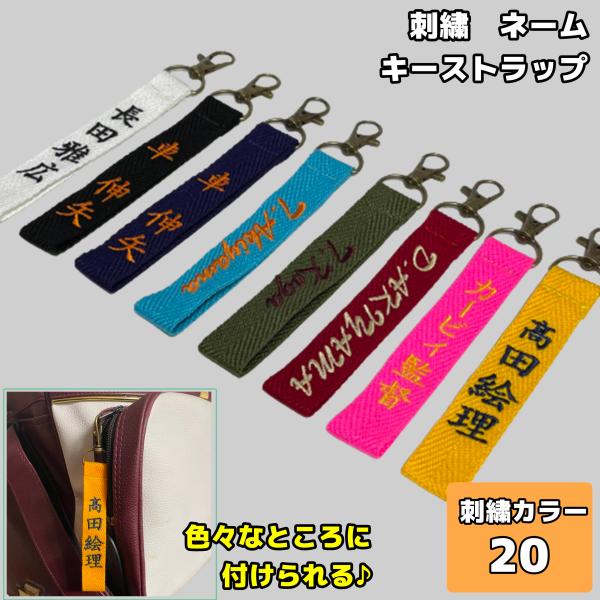 【小池様】ネーム ストラップ