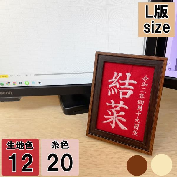 命名書 オーダー 全刺繍 L版チェキサイズ 命名紙 名前旗 マタニティシール 誕生日