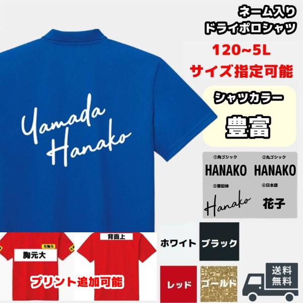 名入れ無料 ドライポロシャツ ネーム入り チームポロシャツ 練習着 ボウリング  オリジナルシャツ