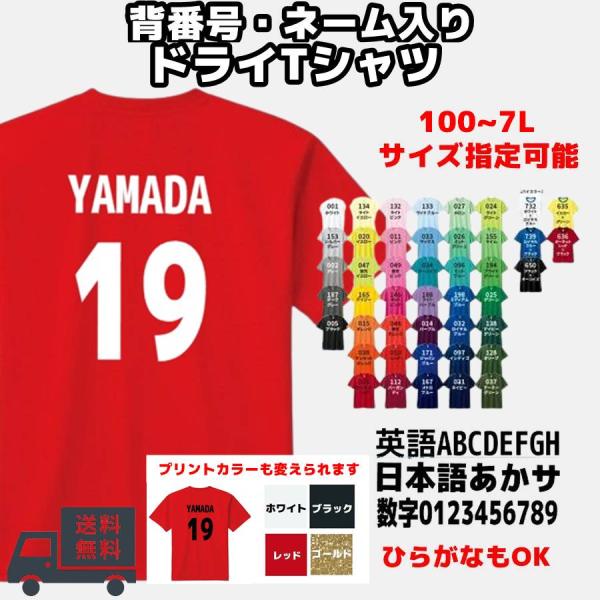 【胸番号追加】背番号 名入れ ドライTシャツ ネーム入り チームTシャツ 練習着 ボウリング 野球 ...