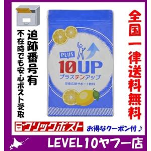 プラステンアップ 240g すっきりレモン味 サプリメント