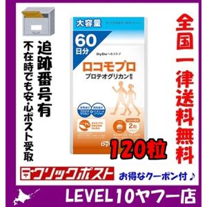 ロコモプロ 120粒 大容量 プロテオグリカン配合 サプリメント 60日分