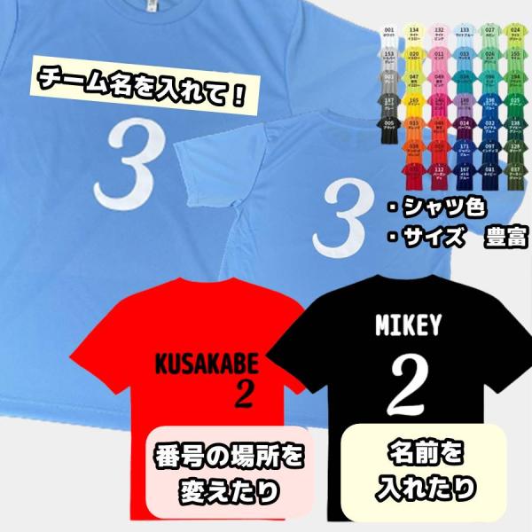 ドライTシャツ  チームTシャツ チーム名 背番号 ネーム 練習着 バレーボール オリジナルシャツ