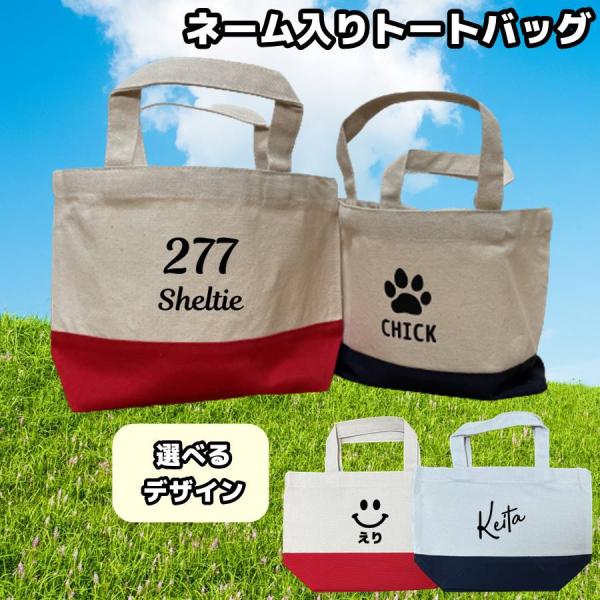 名入れ トートバッグ レディース  マチ付き ランチバック お散歩バッグ 出産祝い