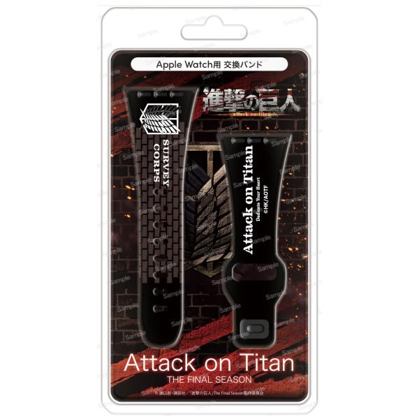 進撃の巨人 Apple Watch用交換バンド