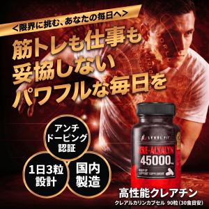 クレアチン クレアルカリン カプセル LEVE...の詳細画像1