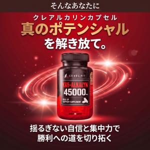 クレアチン クレアルカリン カプセル LEVE...の詳細画像5