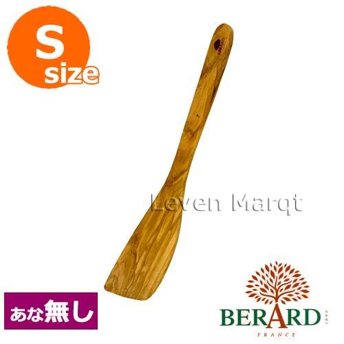 ベラール BERARD スパチュラ S 穴なし オリーブ　ヘラ/木製/プレゼント