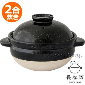 長谷園 公式 陶製すのこ かまどさん三合炊き 四合炊き用 蒸し鍋用