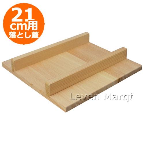 正方形 卵焼き用木蓋 (落とし蓋) 21cm用 だし巻き卵/厚焼き玉子焼き