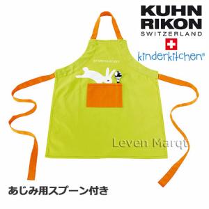 エプロン(ラビット) 子供用調理器具 クーンリコン KUHN RIKON　子供用調理器具/エプロン/お手伝い｜levenmarqt