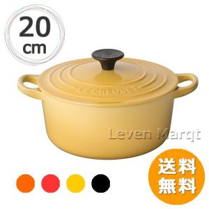 送料無料 ル・クルーゼ LE CREUSET ココットロンド 20cm (選べる4色) 鋳物ホーロー/両手鍋/日本正規品｜levenmarqt